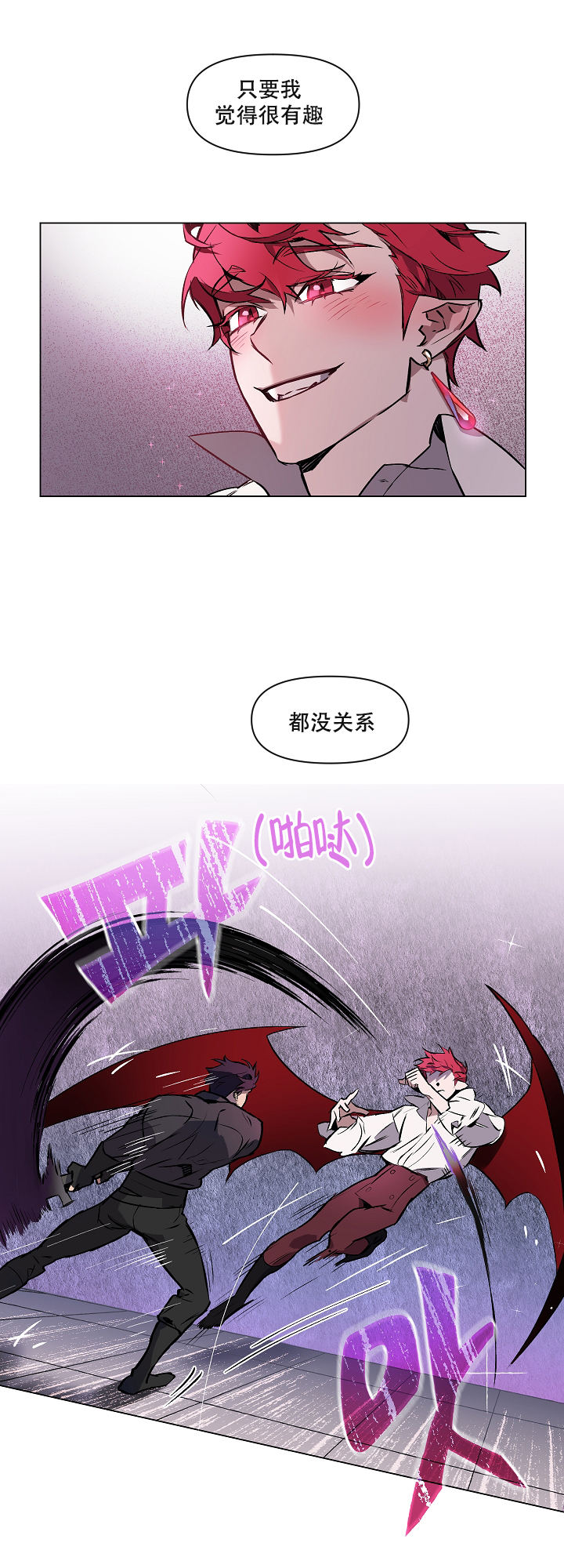 被月光噬咬漫画,第4话1图