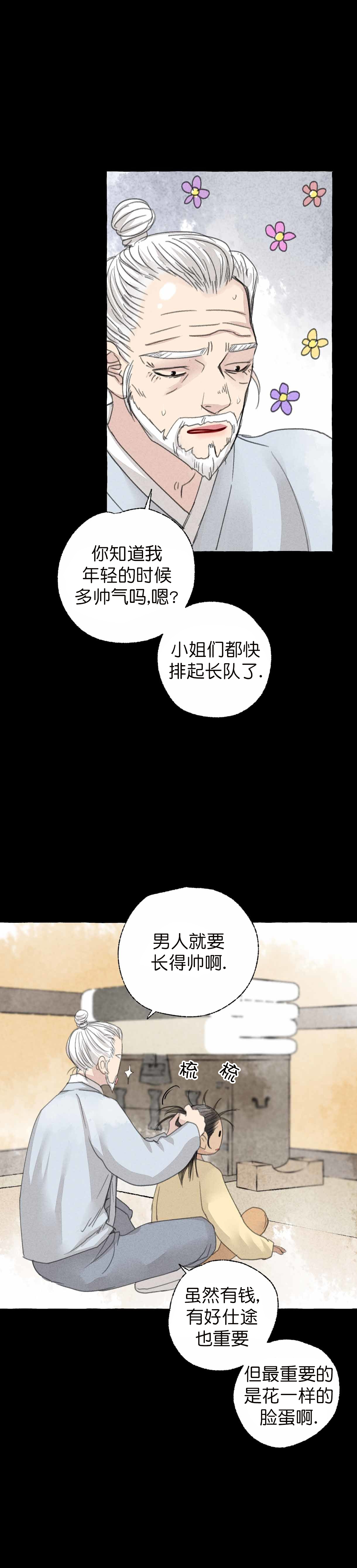 卿负相思(第 I+II 季)漫画,第60话1图