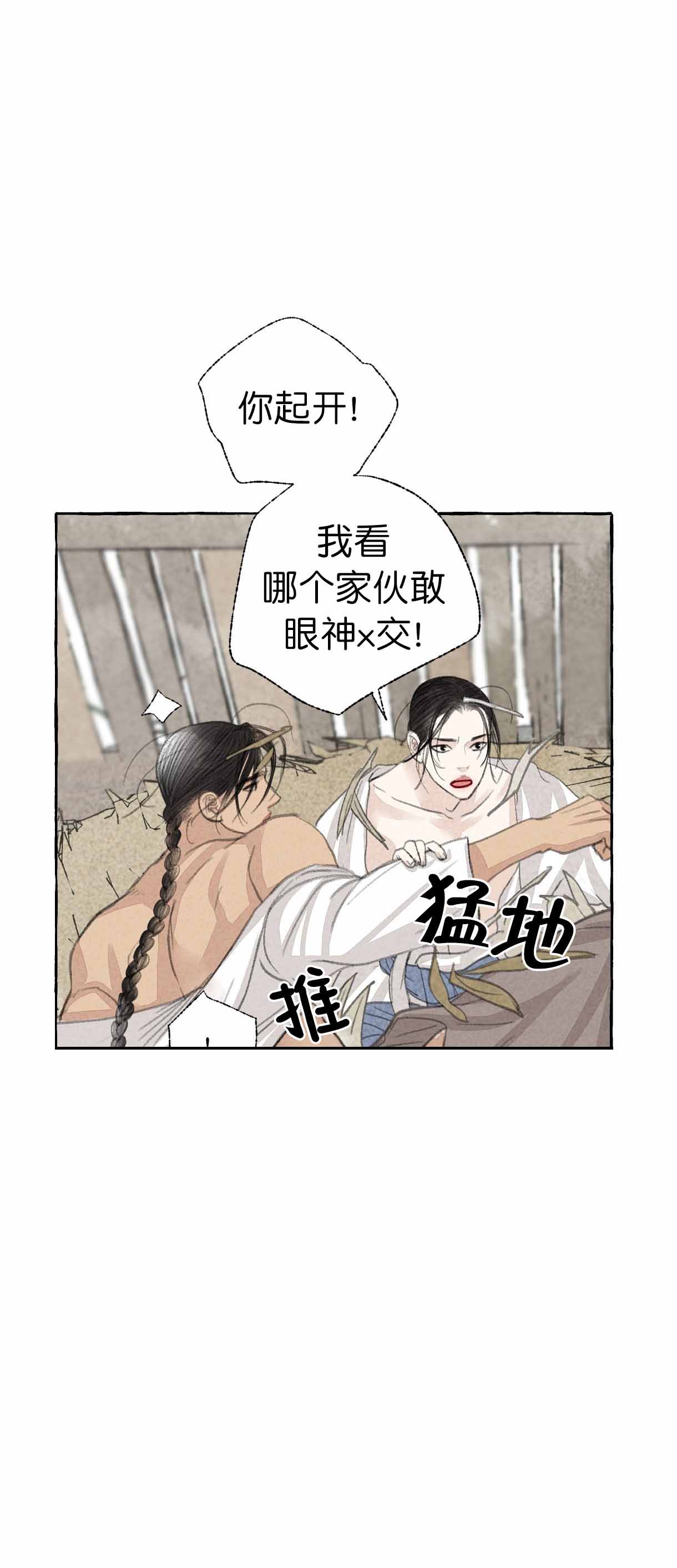 卿负相思(第 I+II 季)漫画,第49话1图