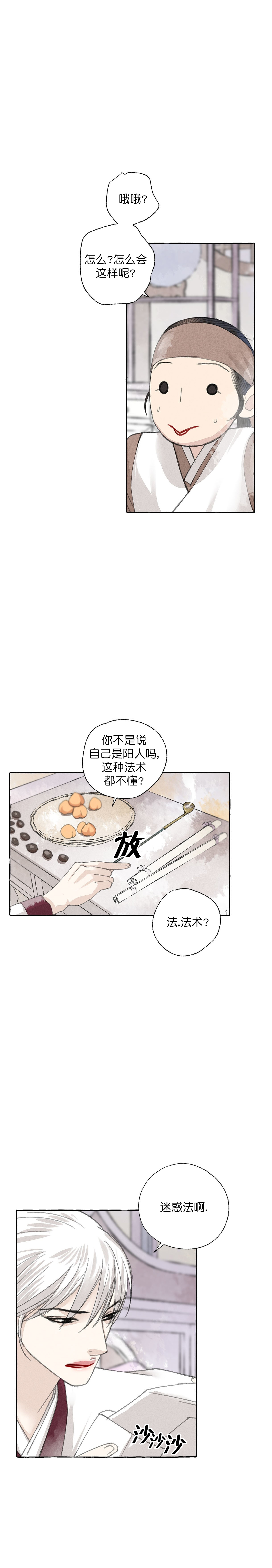 卿负相思(第 I+II 季)漫画,第56话1图