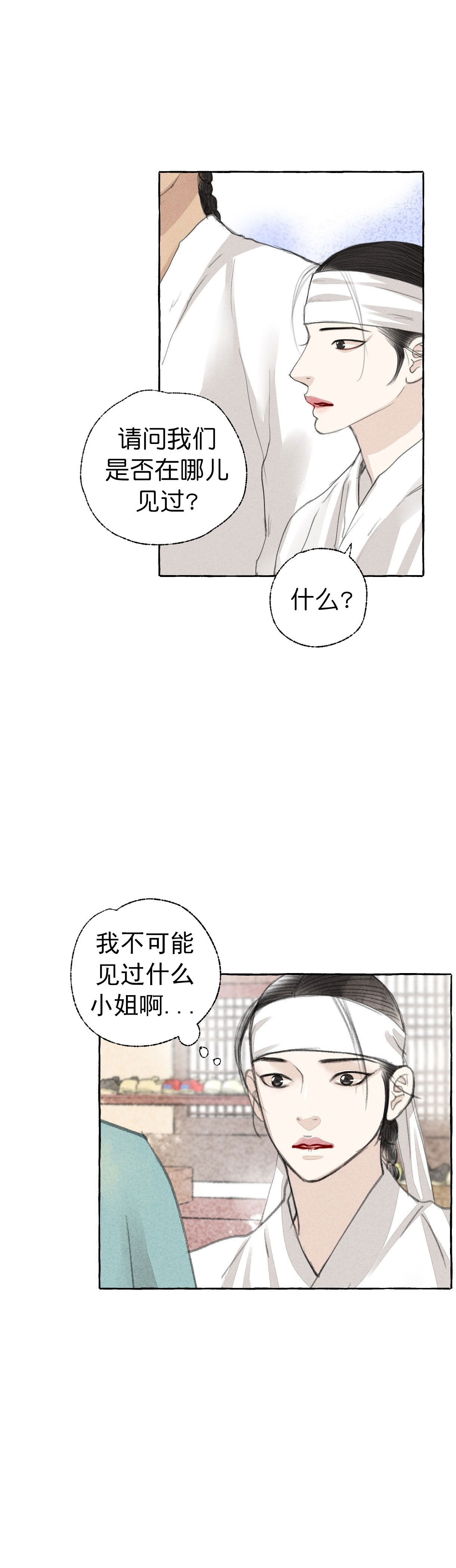 卿负相思(第 I+II 季)漫画,第43话2图