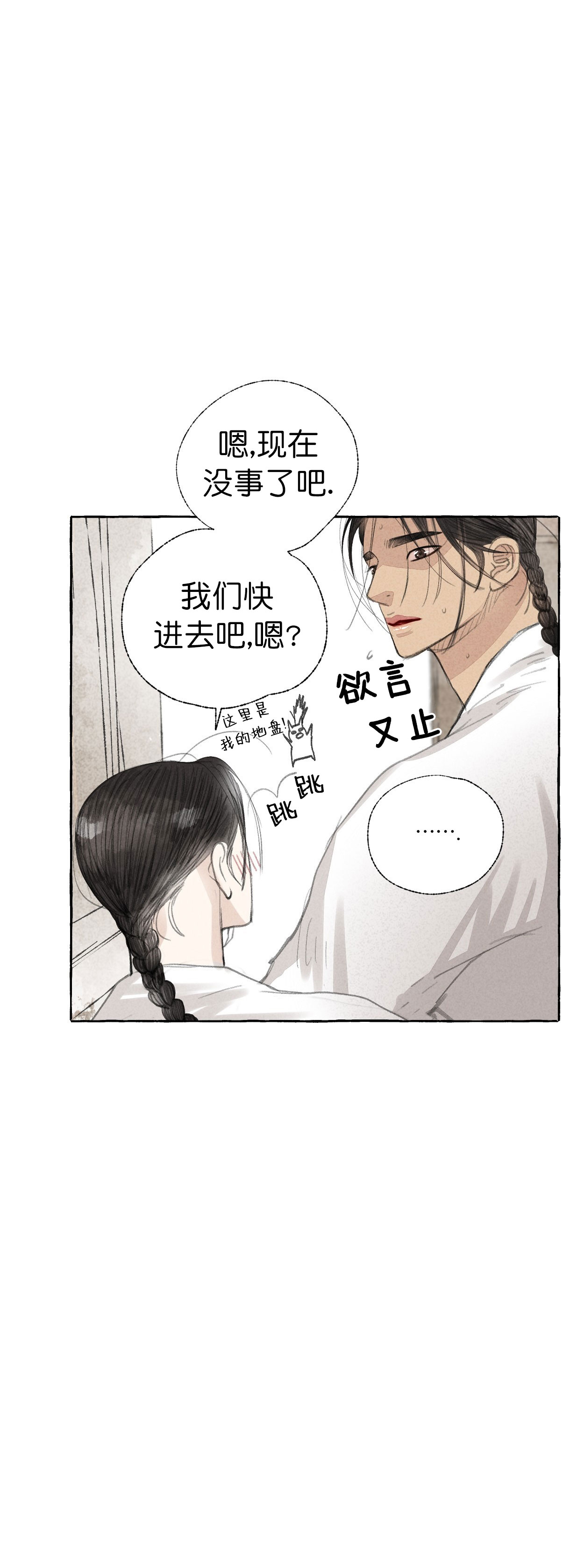 卿负相思(第 I+II 季)漫画,第49话2图