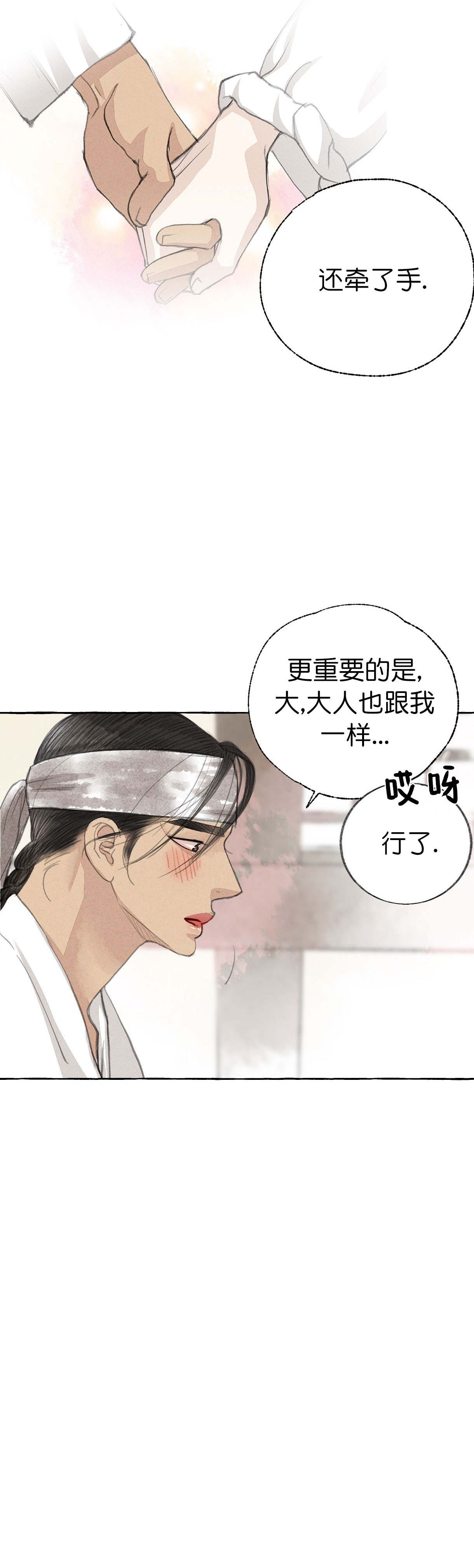 卿负相思(第 I+II 季)漫画,第47话2图