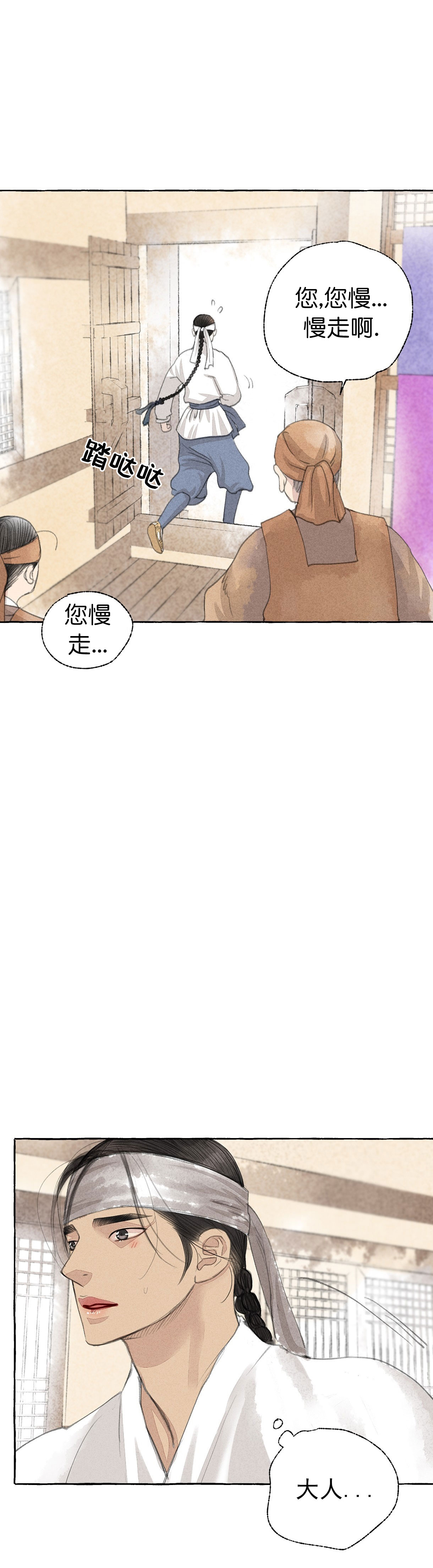 卿负相思(第 I+II 季)漫画,第44话1图