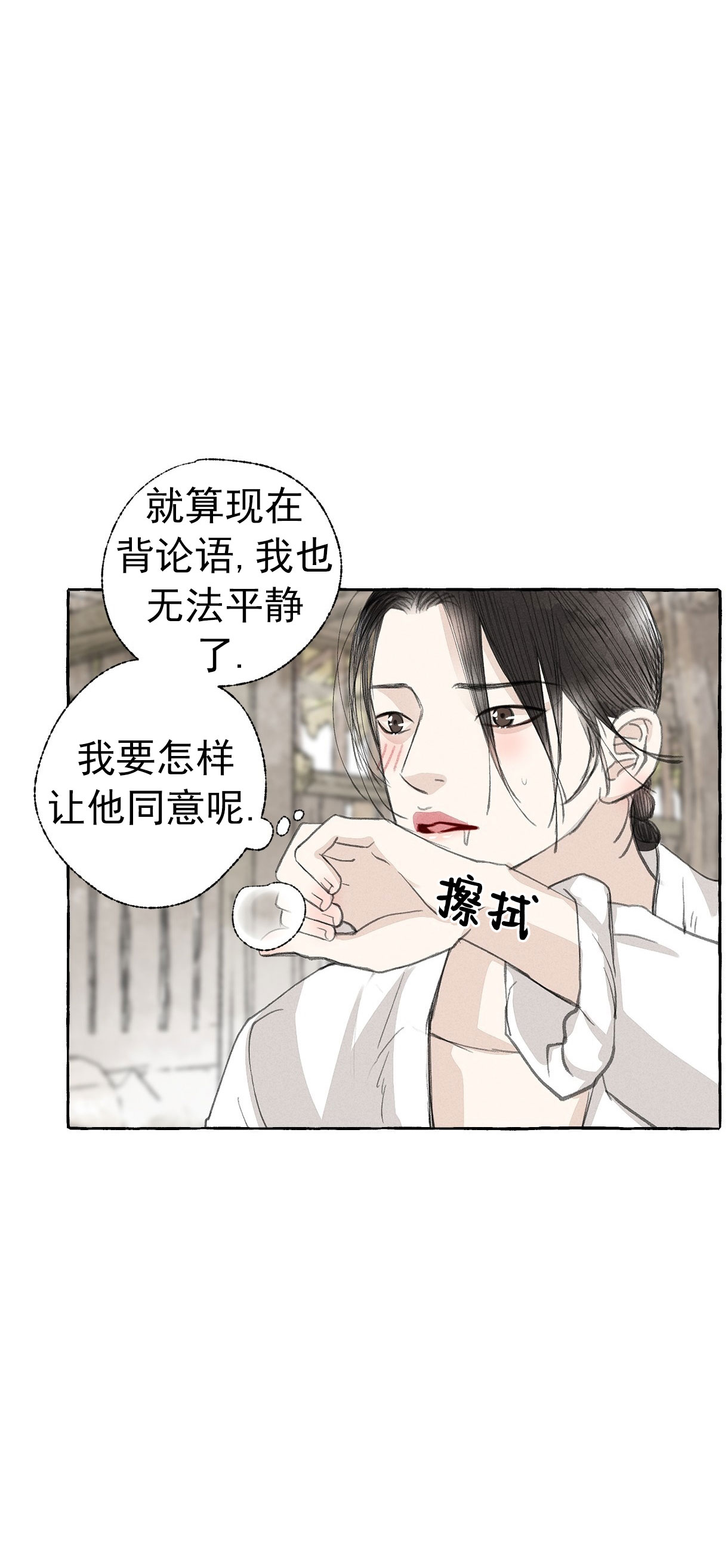 卿负相思(第 I+II 季)漫画,第51话1图