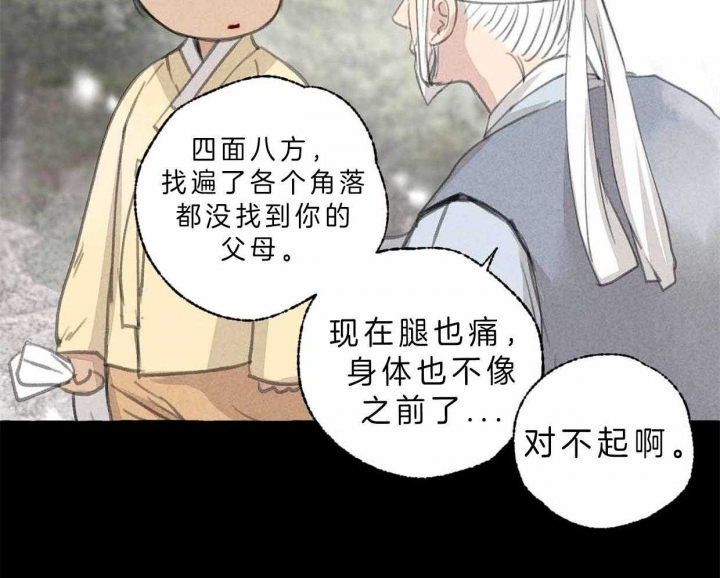 卿负相思(第 I+II 季)漫画,第63话1图