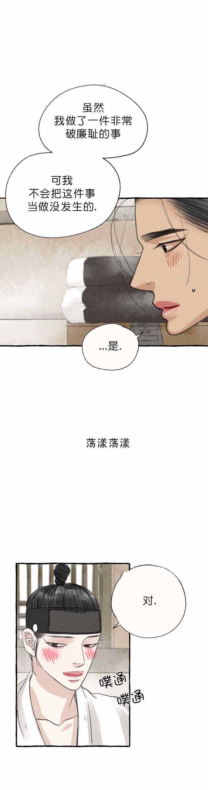 卿负相思(第 I+II 季)漫画,第16话2图