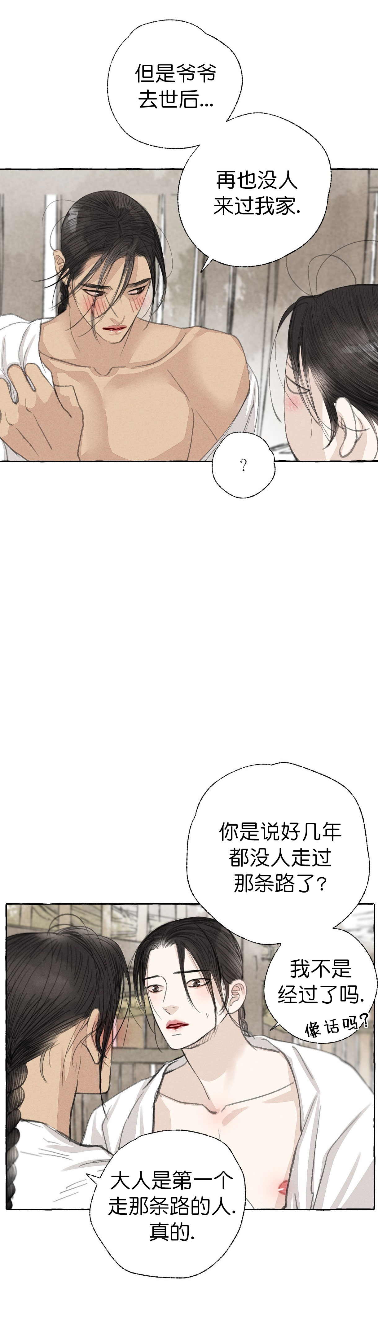 卿负相思(第 I+II 季)漫画,第50话2图