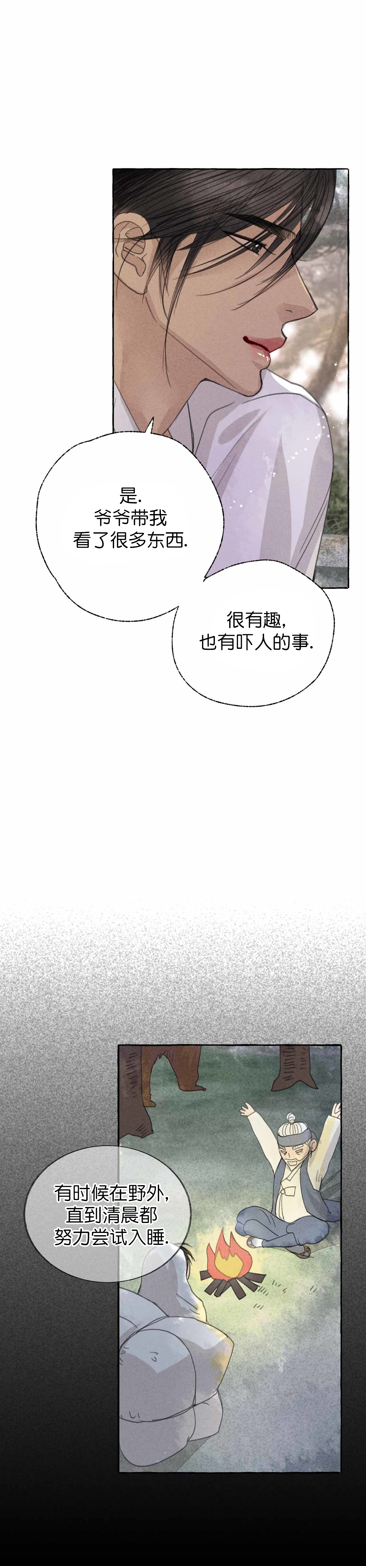 卿负相思(第 I+II 季)漫画,第60话1图