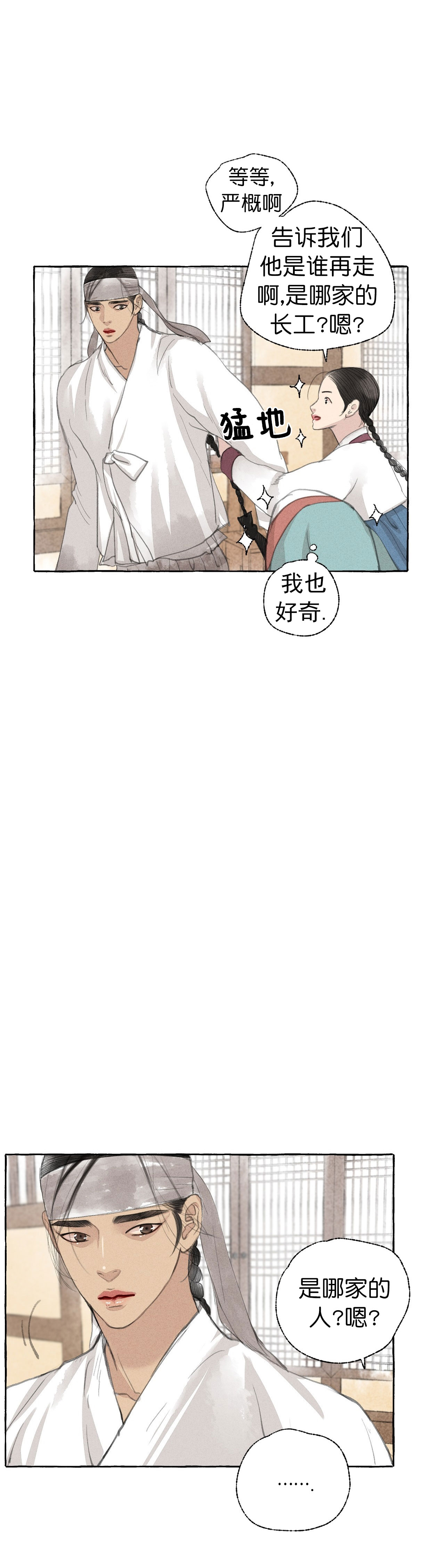 卿负相思(第 I+II 季)漫画,第44话2图