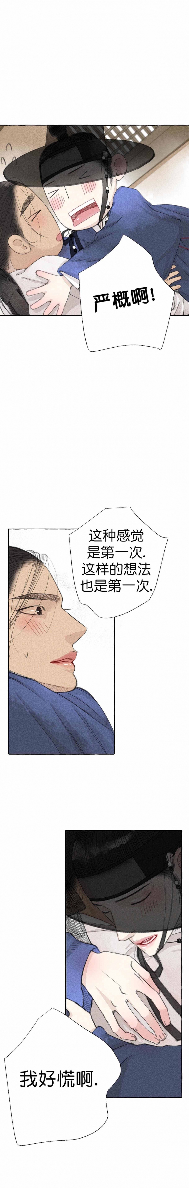 卿负相思(第 I+II 季)漫画,第21话2图