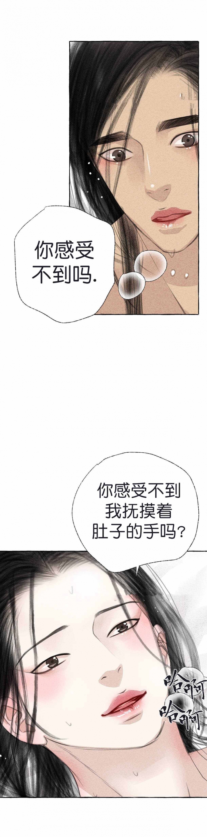 卿负相思(第 I+II 季)漫画,第27话2图