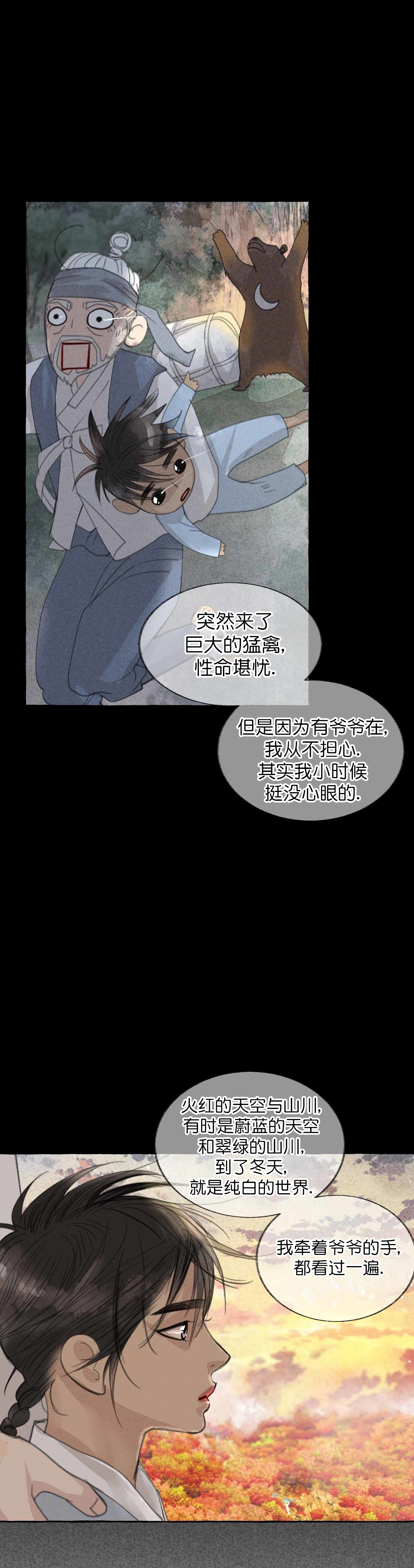 卿负相思(第 I+II 季)漫画,第60话2图