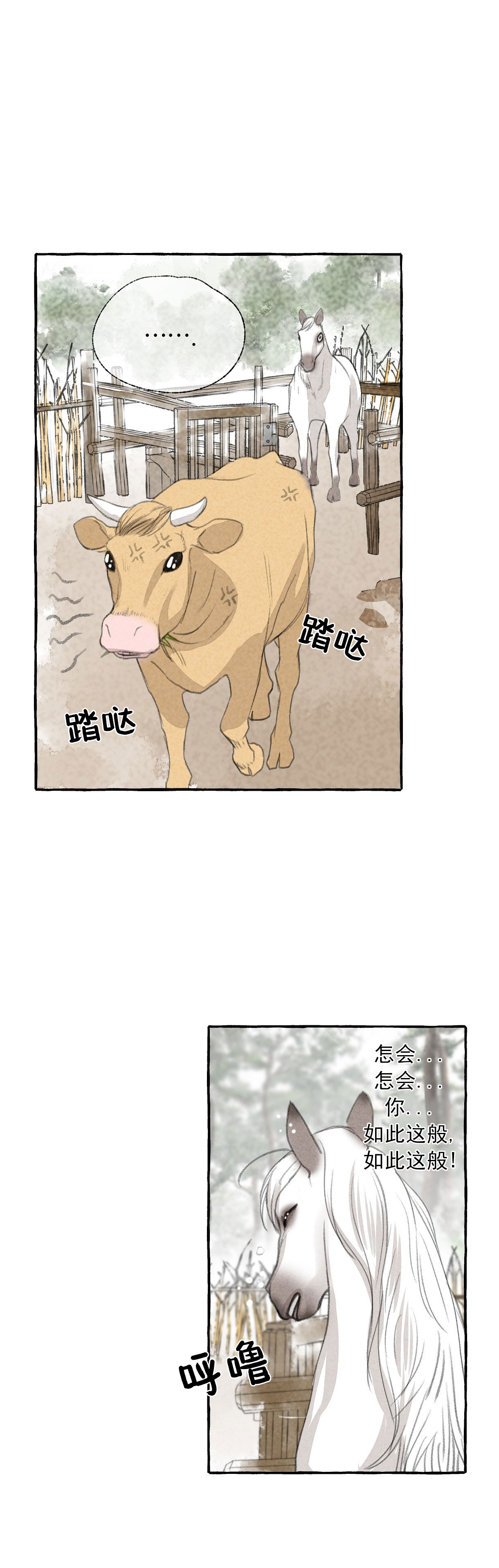 卿负相思(第 I+II 季)漫画,第31话2图