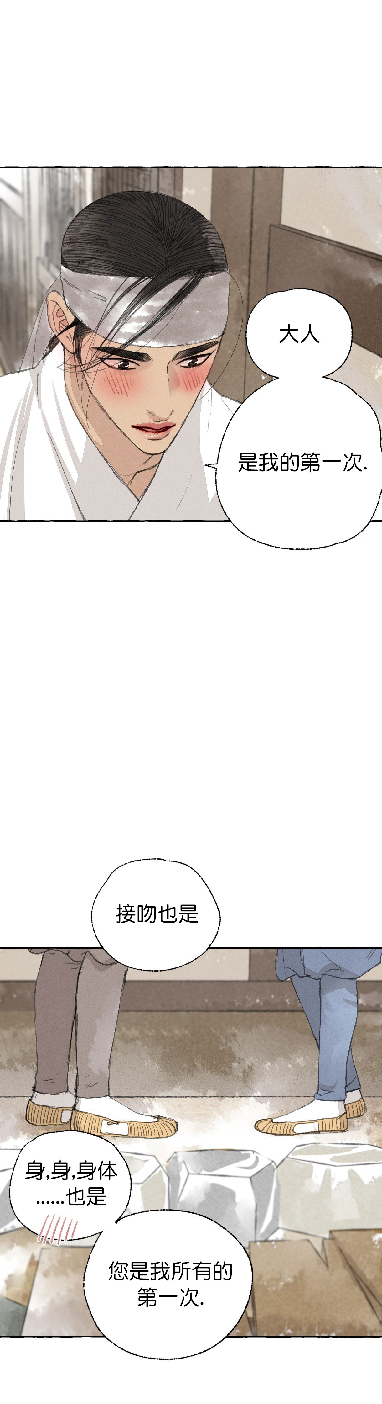 卿负相思(第 I+II 季)漫画,第46话2图