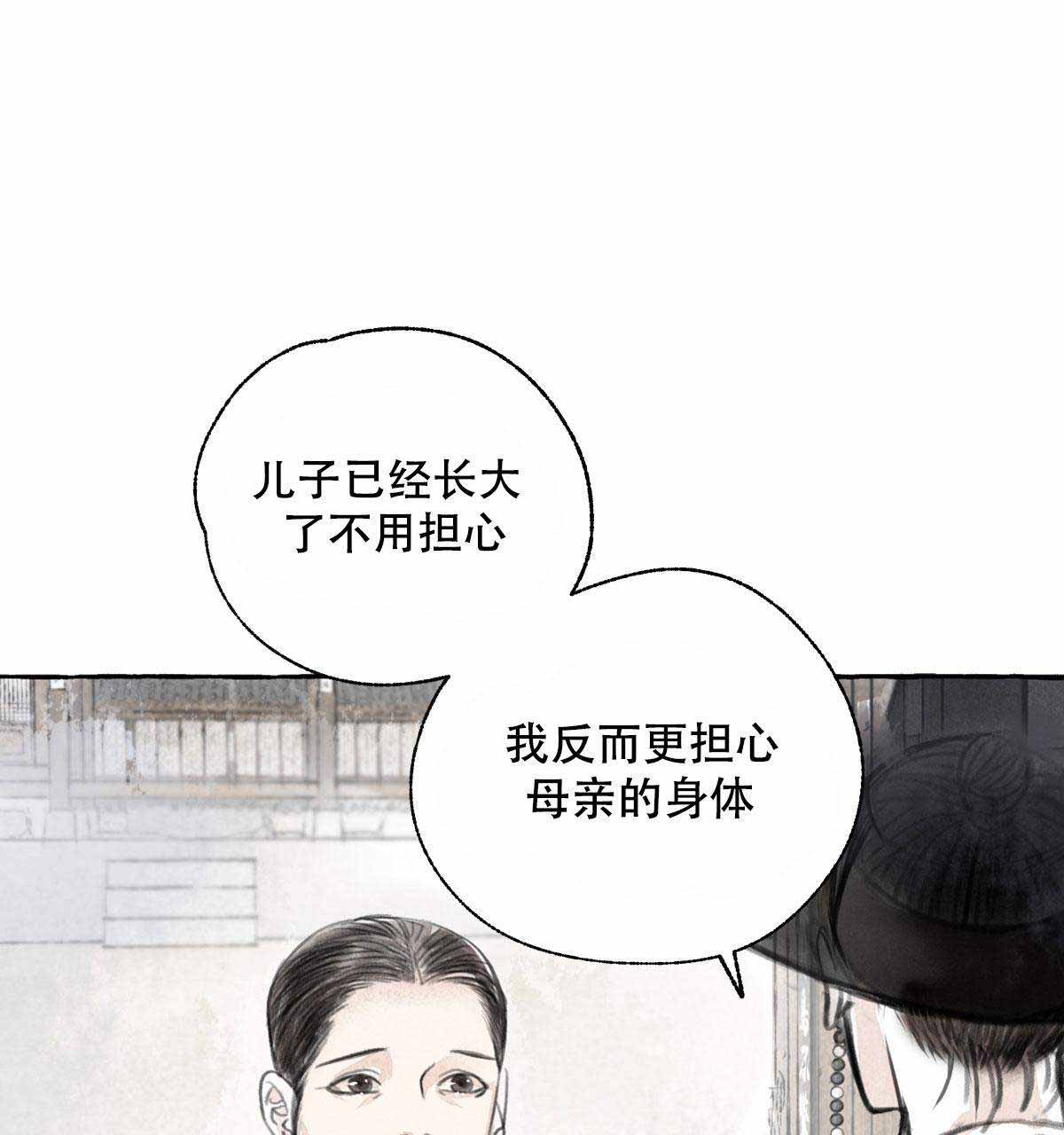 卿负相思(第 I+II 季)漫画,第1话2图