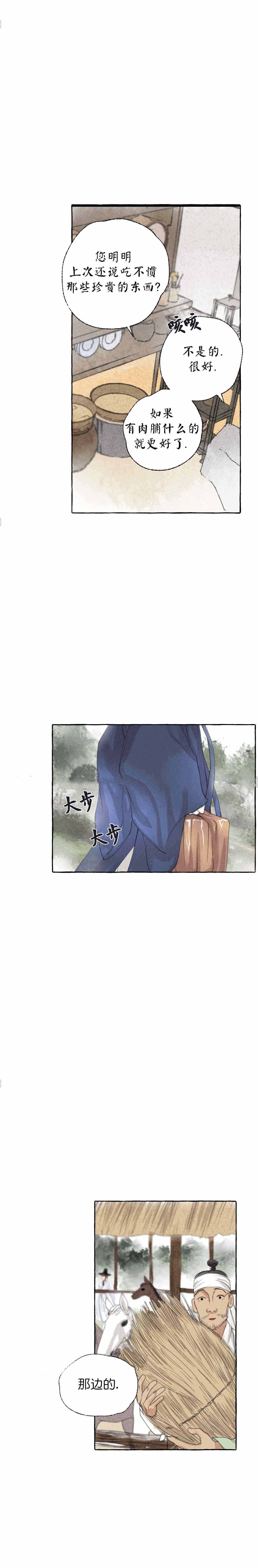 卿负相思(第 I+II 季)漫画,第20话2图