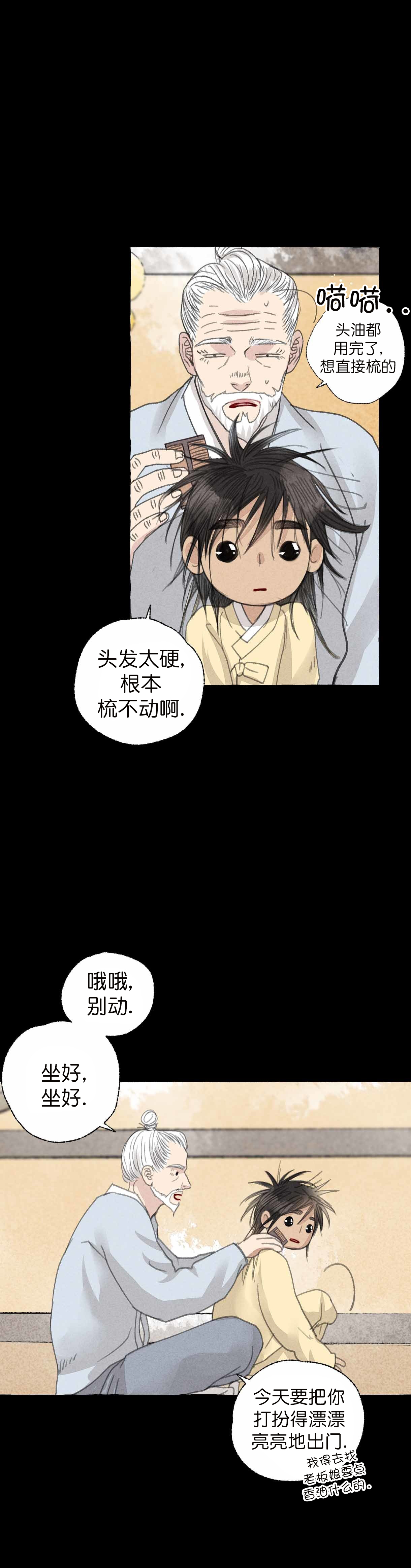 卿负相思(第 I+II 季)漫画,第60话2图