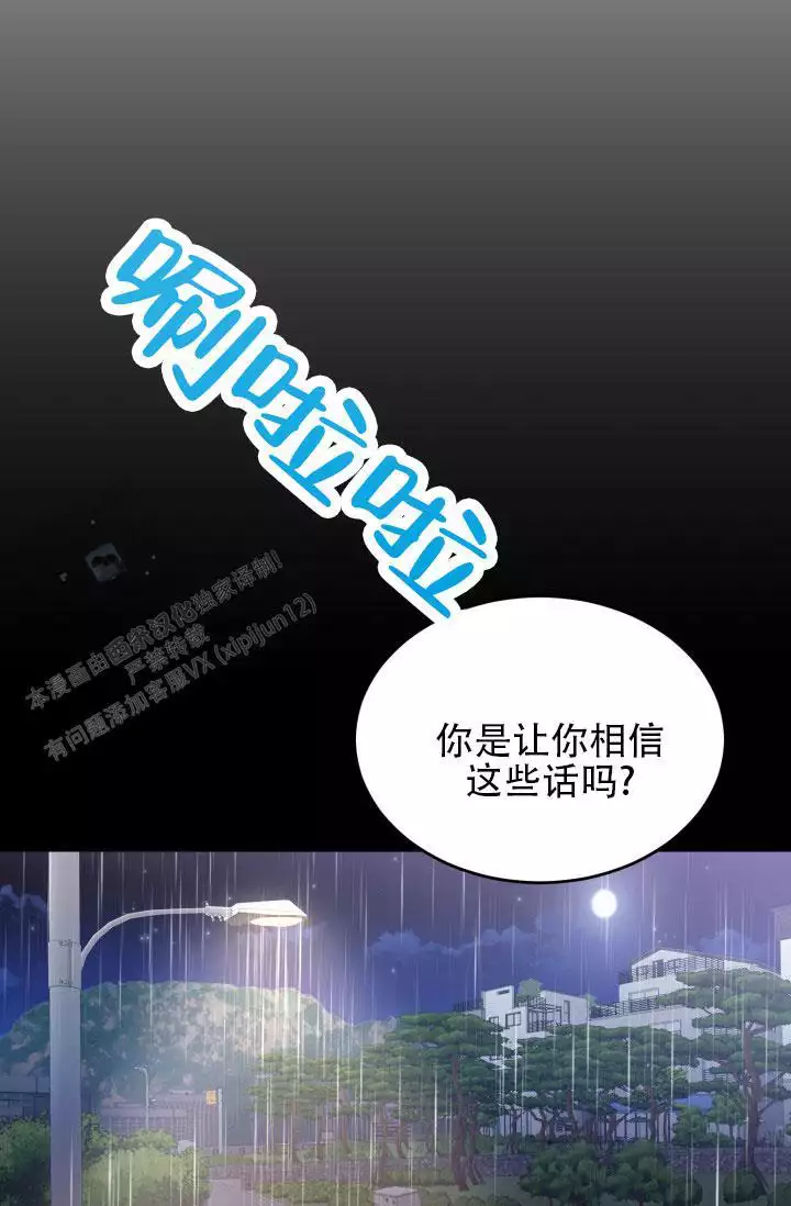 恋爱重启计划女主持漫画,第9话1图