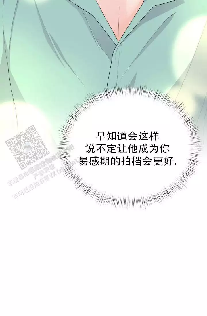 重启恋爱信号漫画,第13话2图