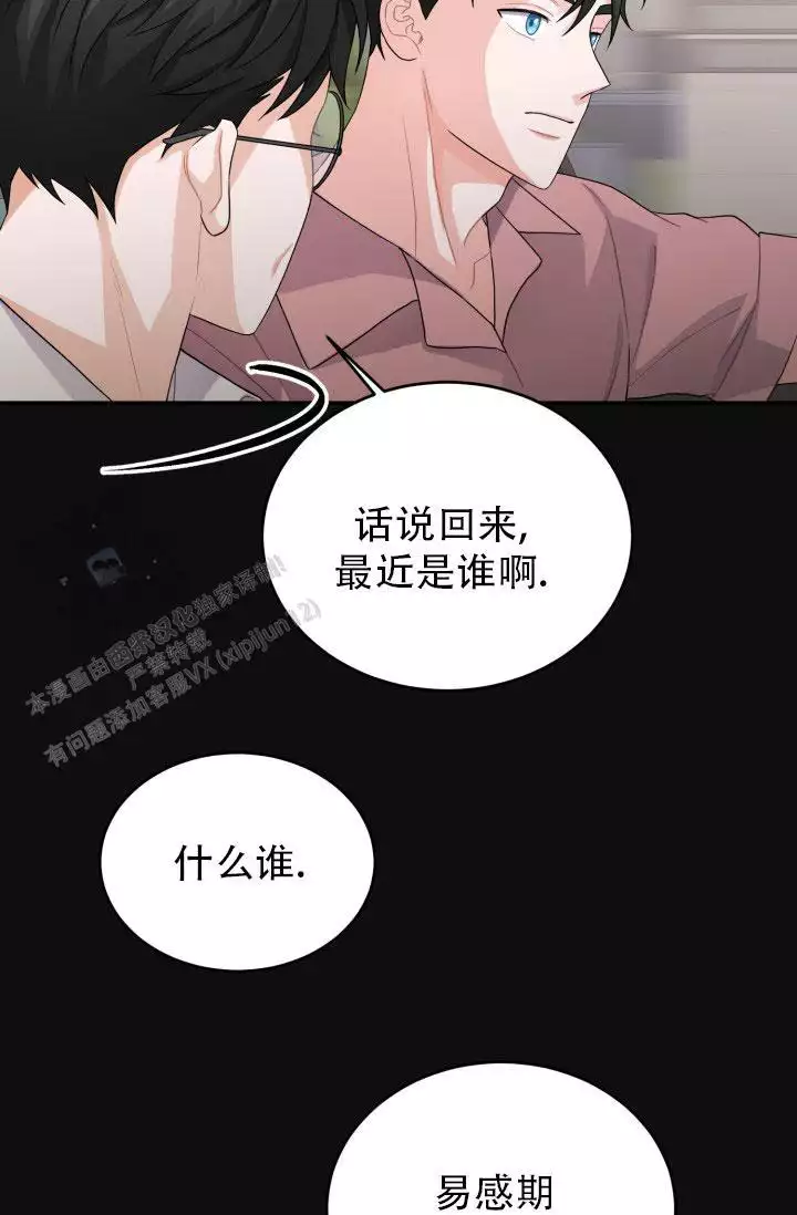 恋爱重启计划女主持漫画,第12话1图