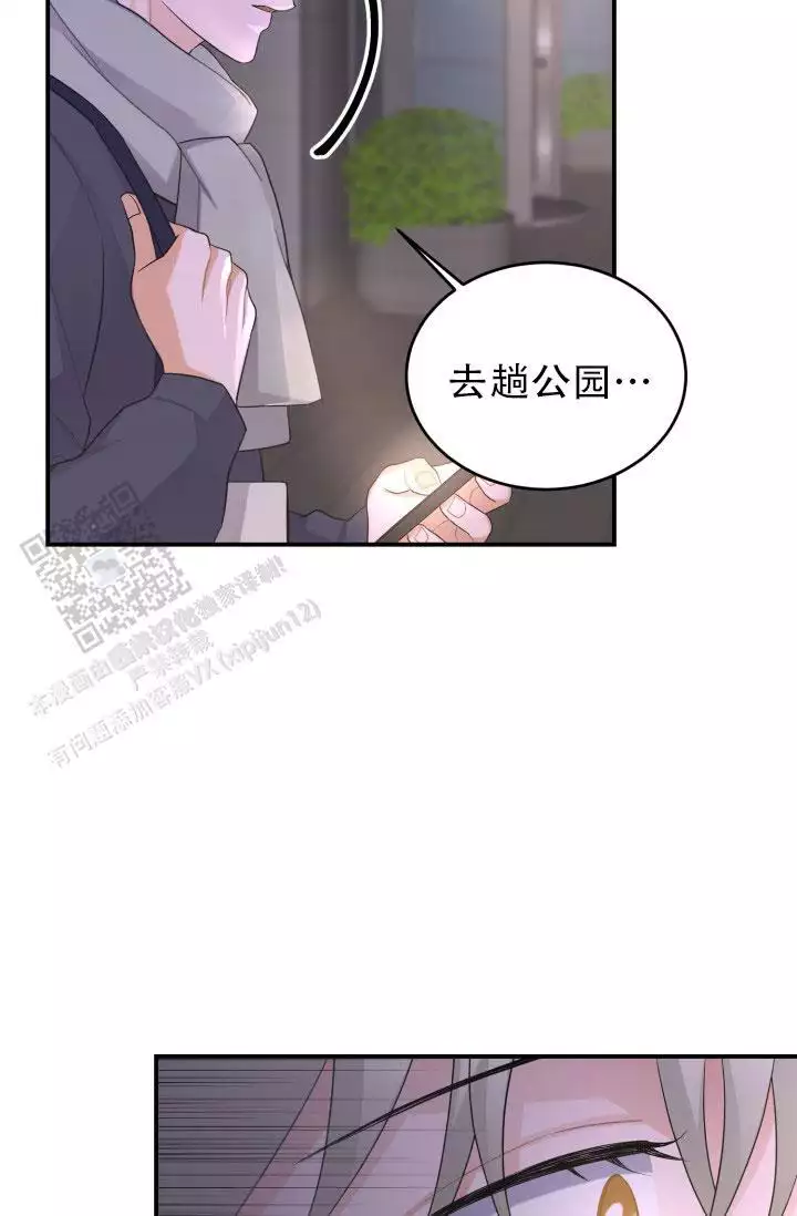 恋爱重启计划女主持漫画,第13话1图