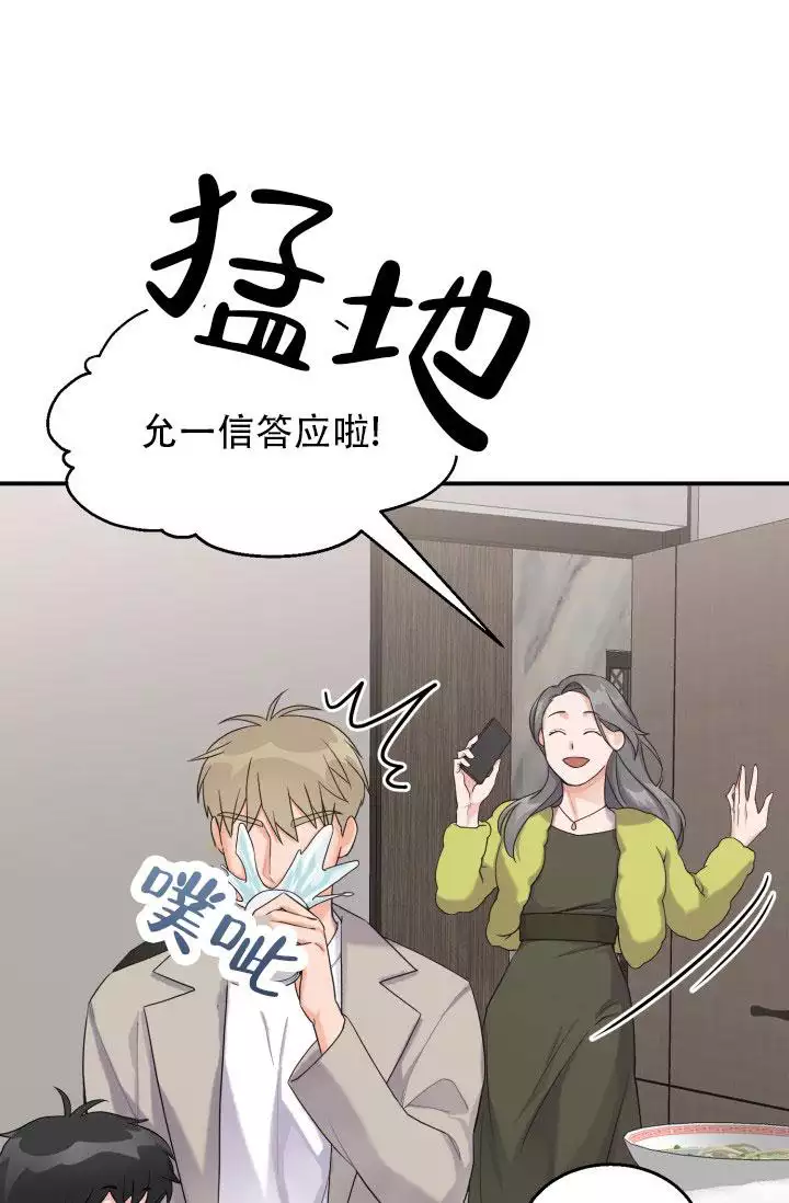 恋爱重启计划女主持漫画,第1话2图