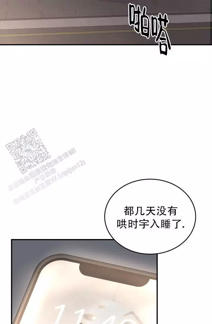 恋爱重启计划女主持漫画,第13话2图