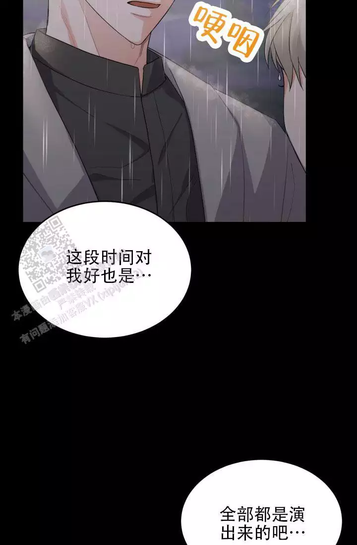 恋爱重启计划女主持漫画,第9话2图