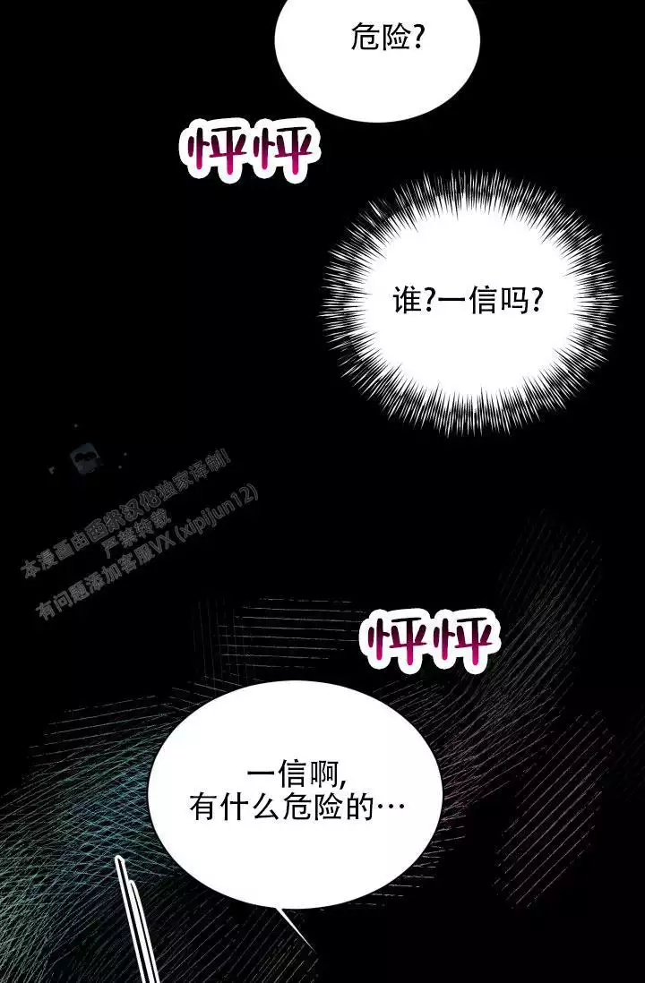 重启恋爱信号漫画,第7话2图