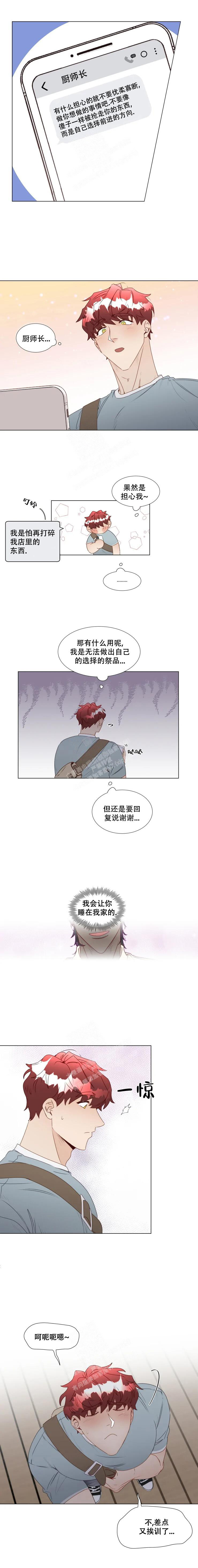 神明大人的沦陷解说漫画,第29话1图