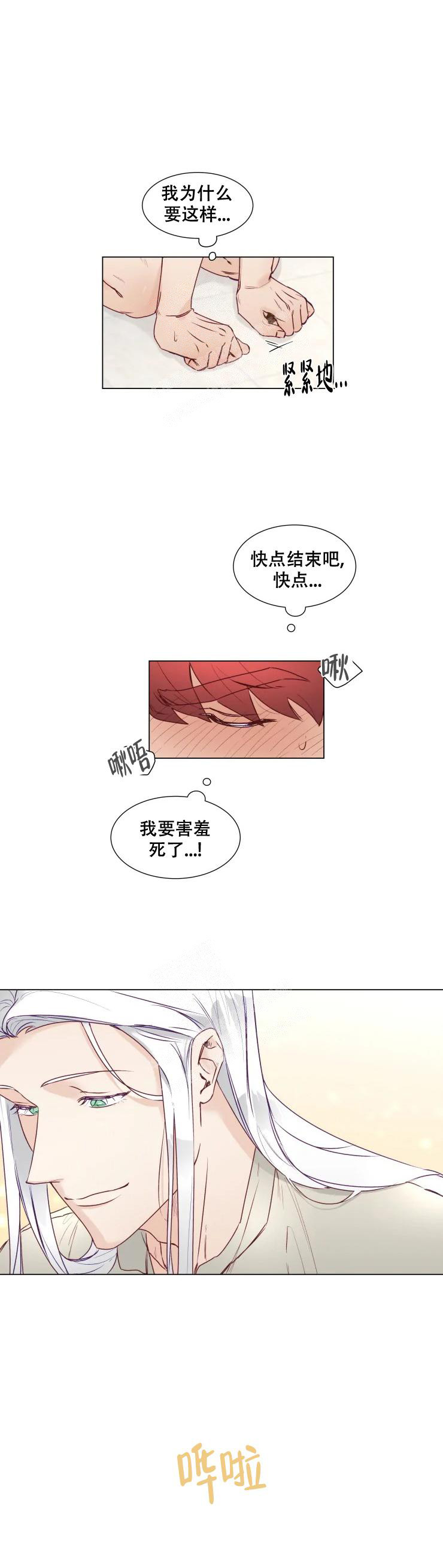 神灵大人的沦陷漫画,第17话2图