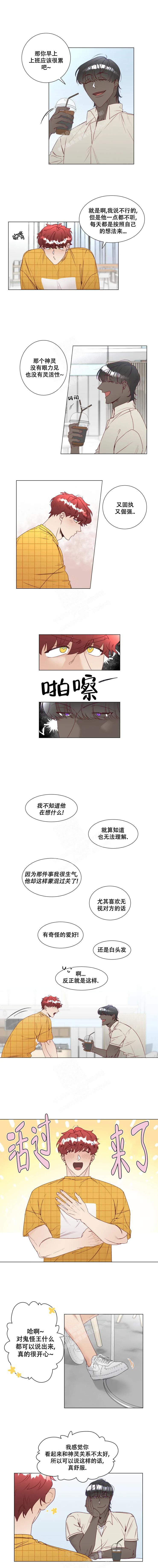 神明大人的沦陷漫画免费下拉式漫画,第25话2图