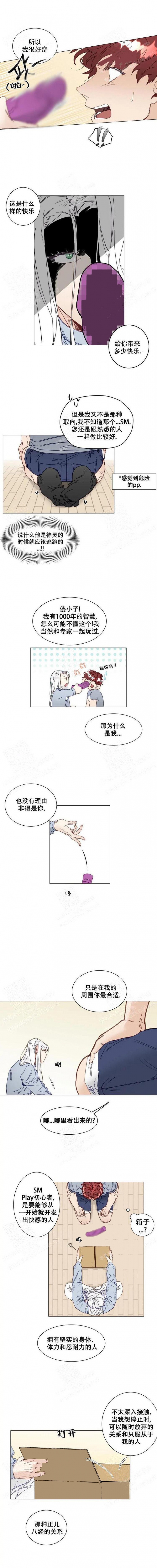 神明大人的沦陷漫画免费漫画,第2话1图