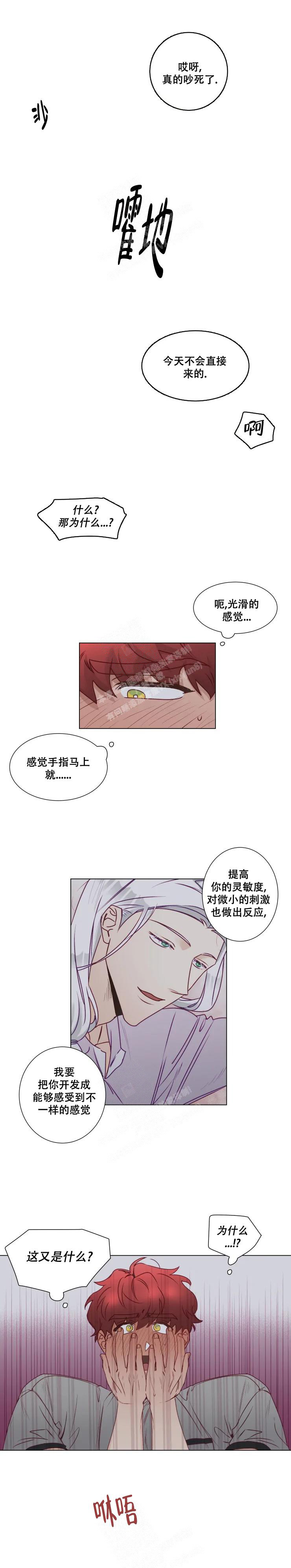 神明大人的沦陷漫画,第20话2图