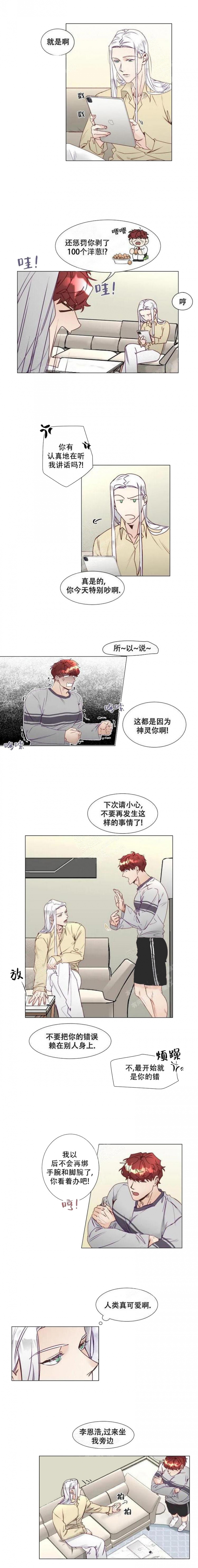 神明大人的沦陷漫画,第8话2图