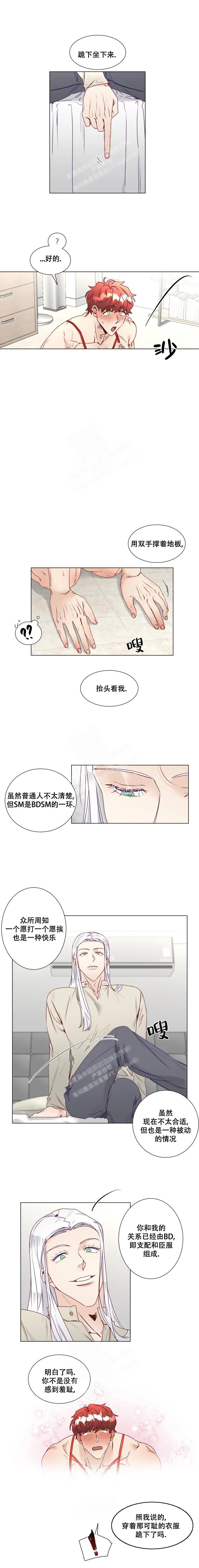 神灵大人的沦陷免费漫画在线观看漫画,第16话1图