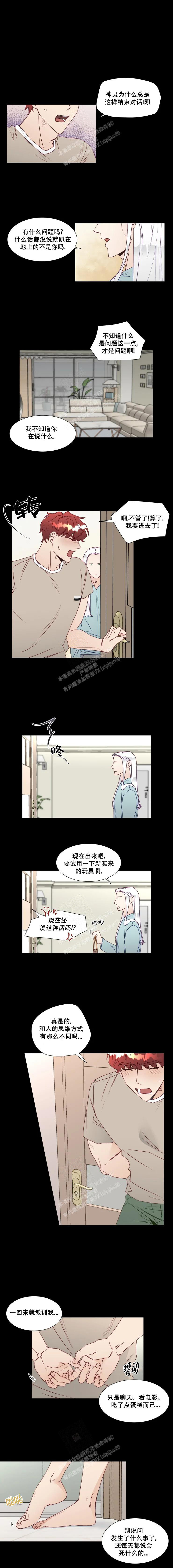 神明已经沦陷漫画,第20话1图