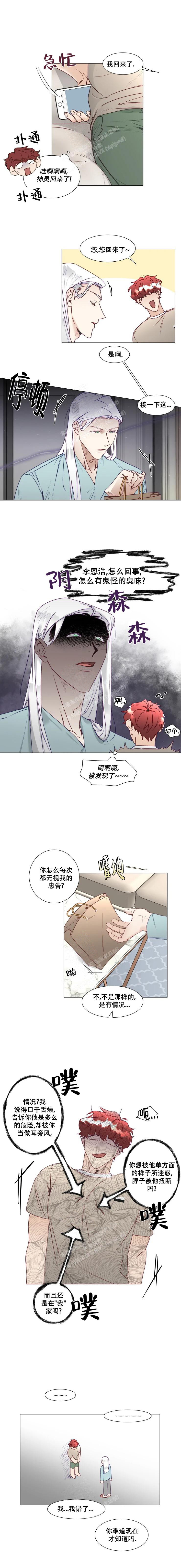 神明大人的沦陷漫画在哪里看漫画,第19话2图