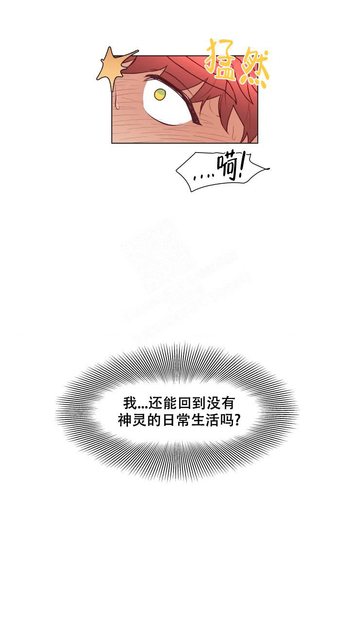 叫我神灵大人的小说漫画,第17话2图