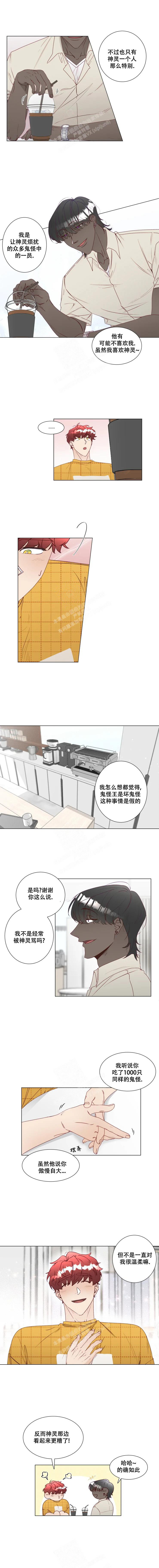 叫我神灵大人的小说漫画,第25话1图