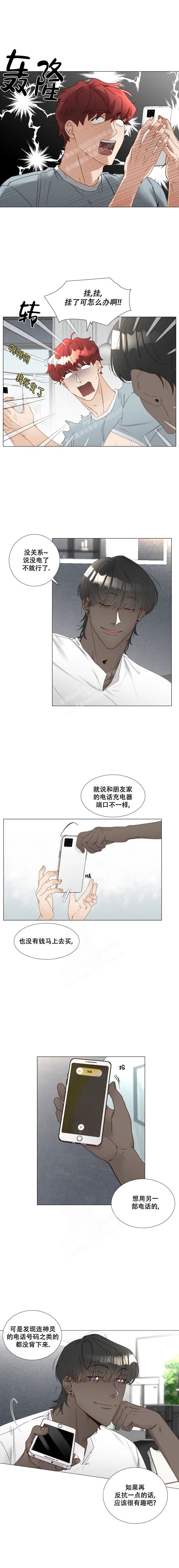 叫我神灵大人的小说漫画,第30话1图