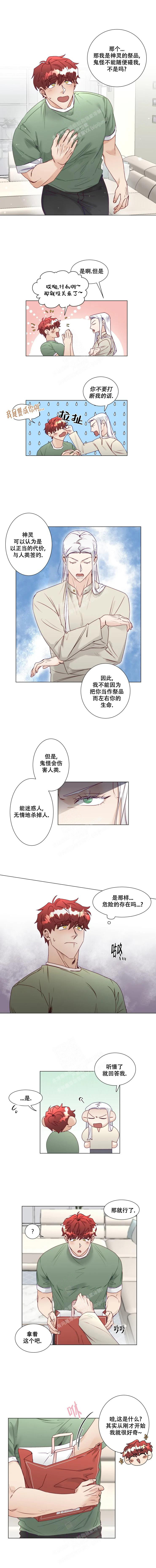 神明大人的沦陷漫画,第15话1图