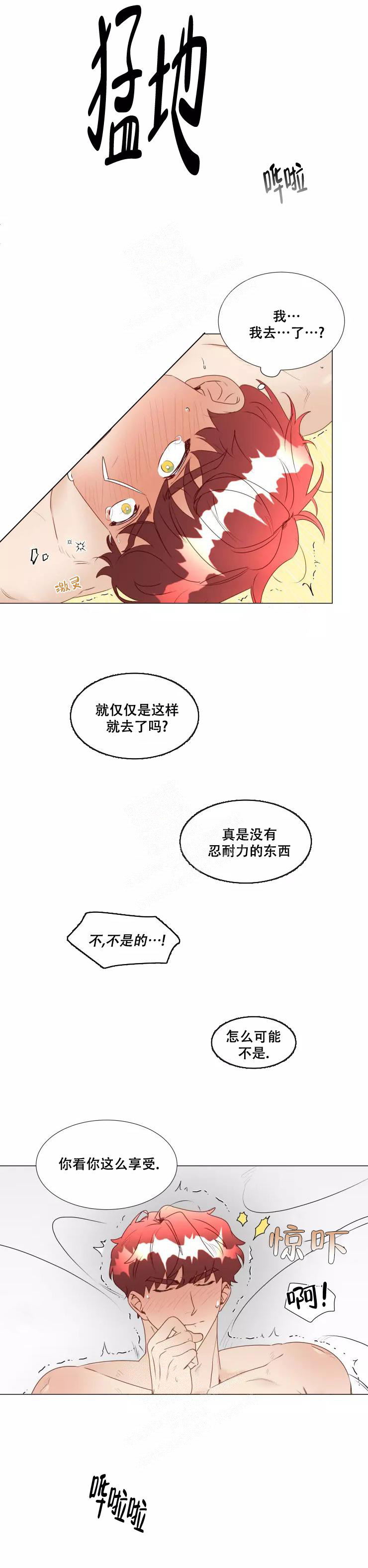 神灵大人日语漫画,第37话2图