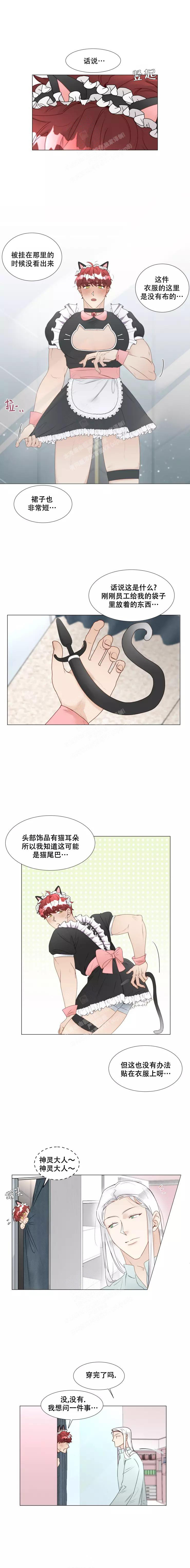 主神大人沦陷了漫画,第41话1图