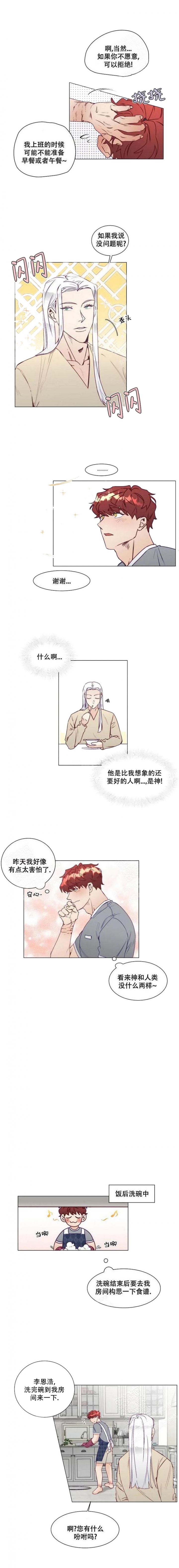 神灵大人的沦陷免费漫画在线观看漫画,第6话1图