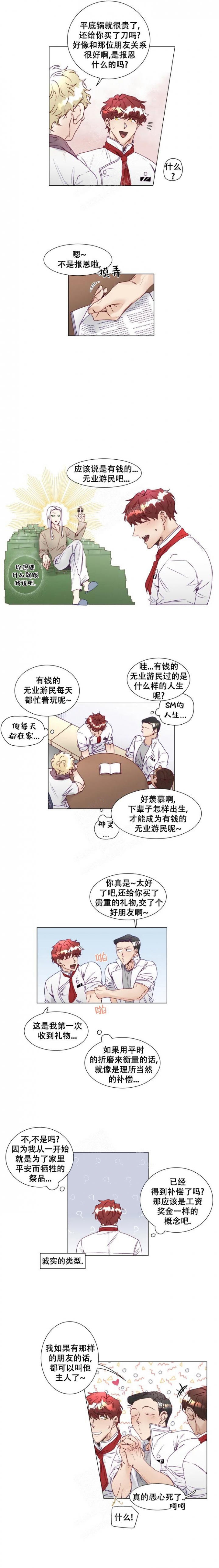 神明大人的沦陷解说漫画,第11话1图