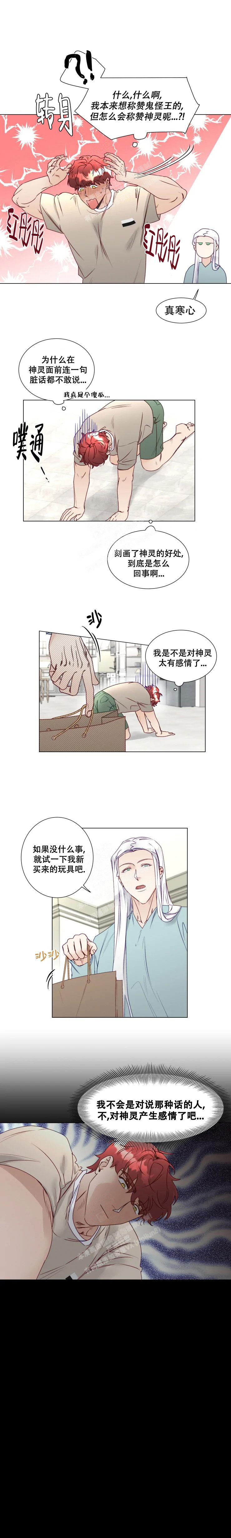 神明大人的沦陷在哪里看漫画,第19话2图