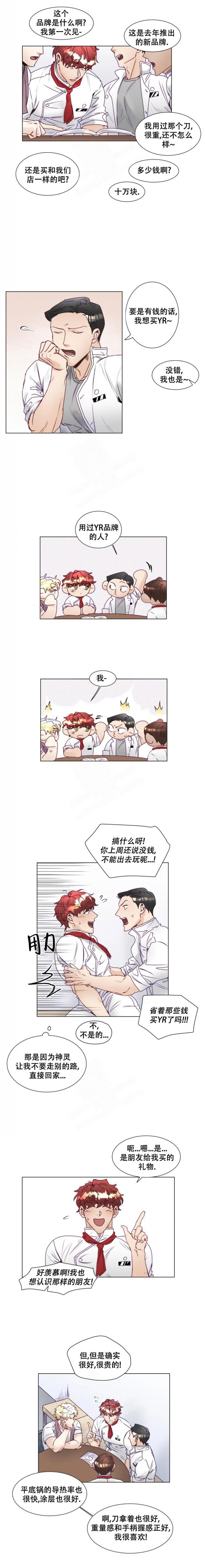 神明大人沦陷漫画,第11话2图