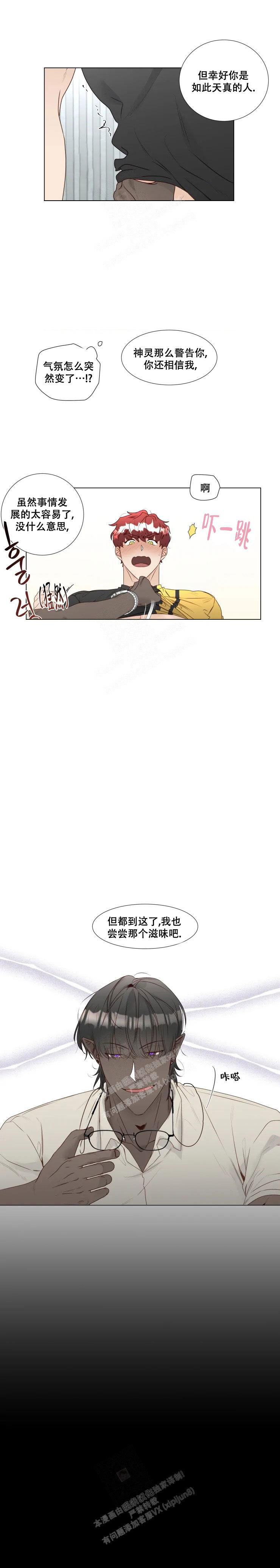 神灵大人的沦陷恩浩免费漫画,第33话1图